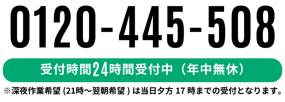 ゴミ屋敷の片付け・不用品改修のご相談！24時間受付中（年中無休）深夜作業OK